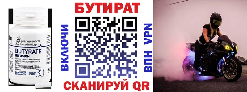 Бутират BDO Медвежьегорск